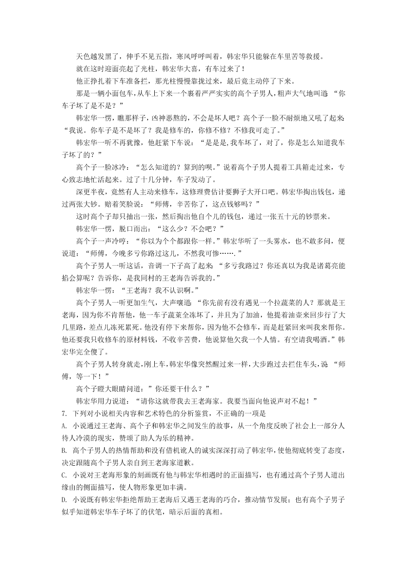 2021届四川省南充市阆中市东风中学高三上8月月考语文试题（无答案）