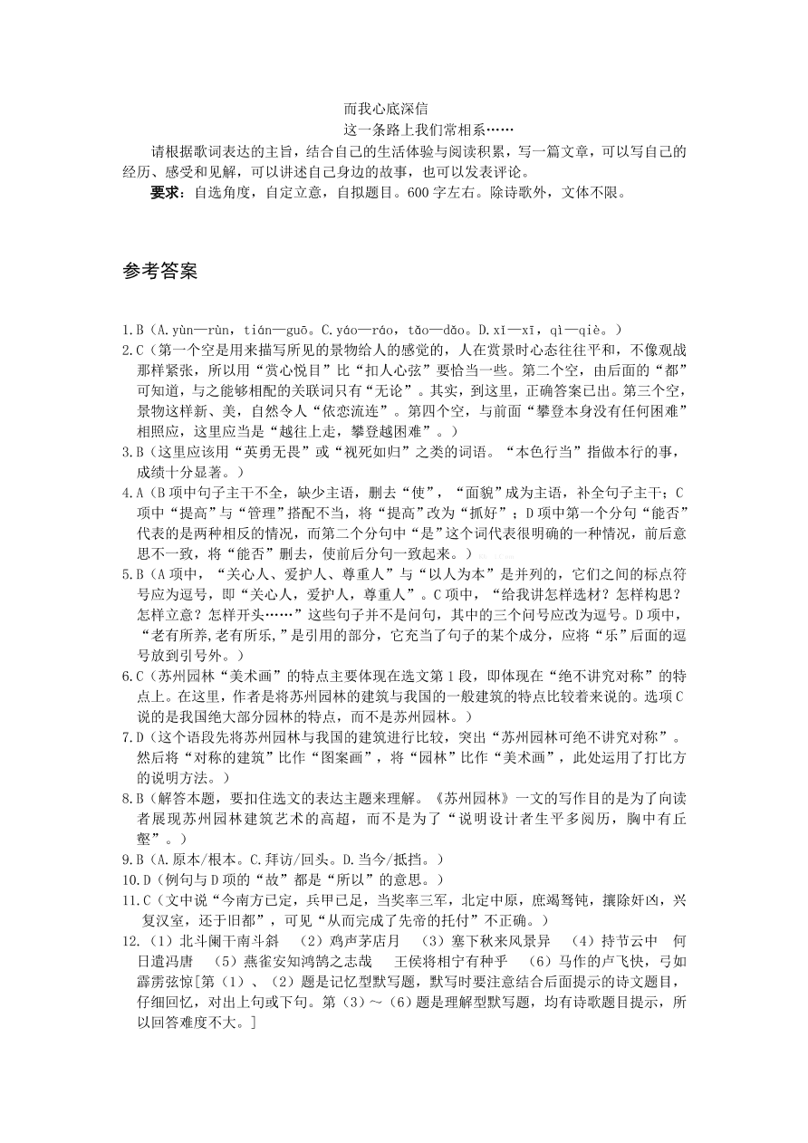 九年级语文上册期末测试题及答案解析