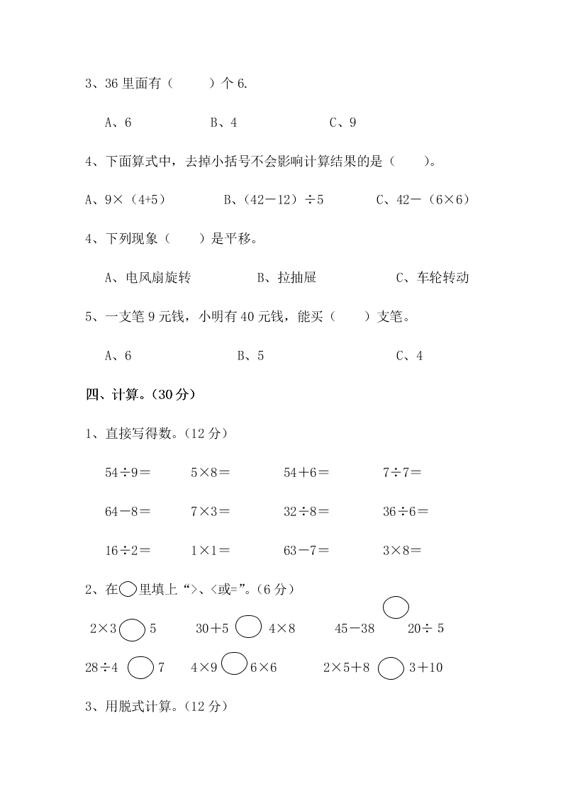 人教版小学二年级数学下册期中试卷