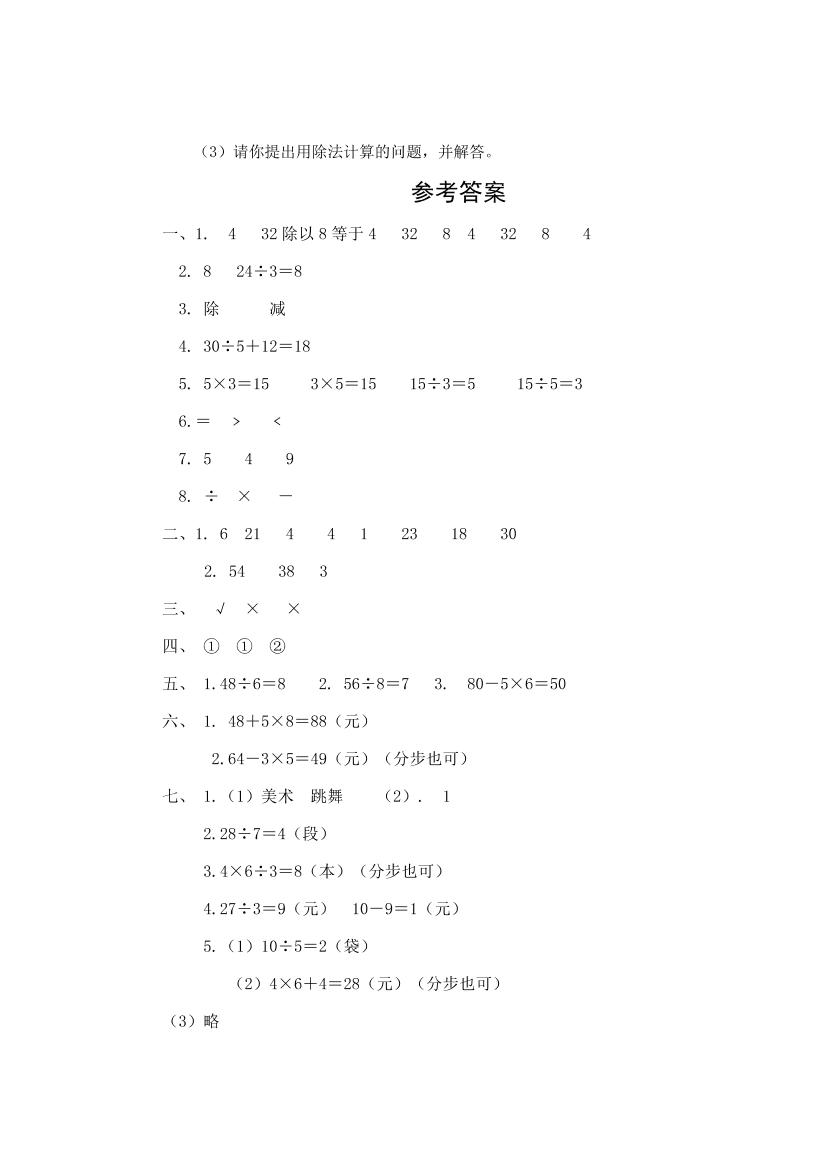 2020年人教版二年级数学上册期中测试卷及答案一