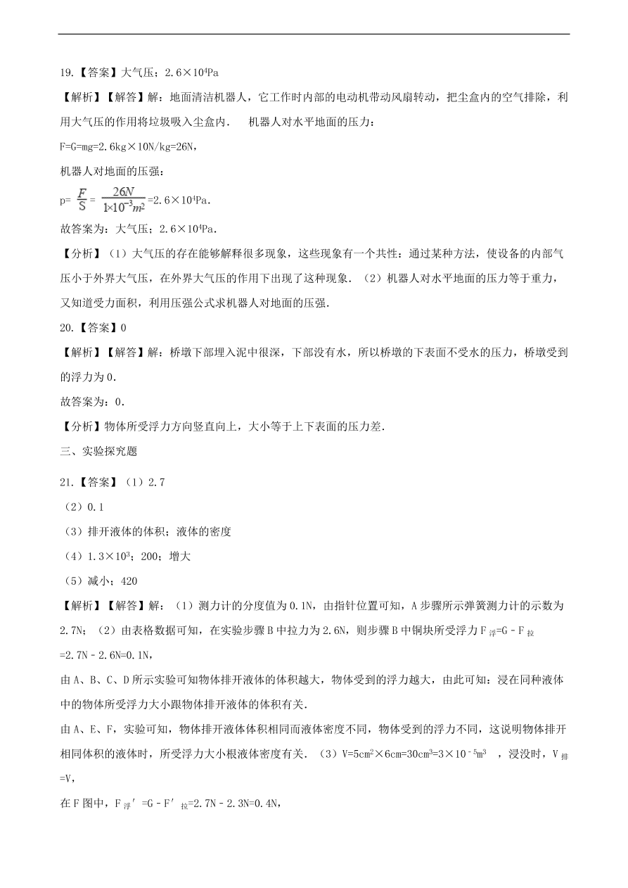 中考物理专题期末复习冲刺训练 ——压强和浮力