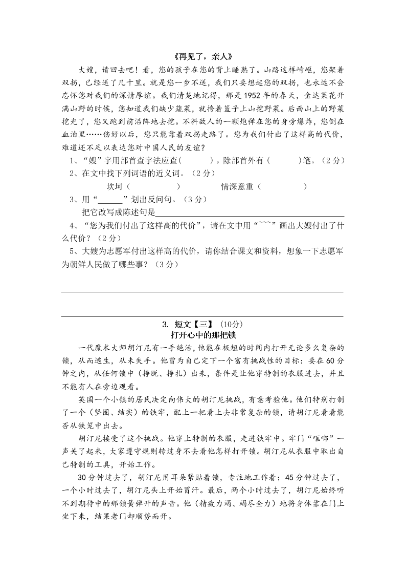 第二学期小学五年级语文期中考试试卷