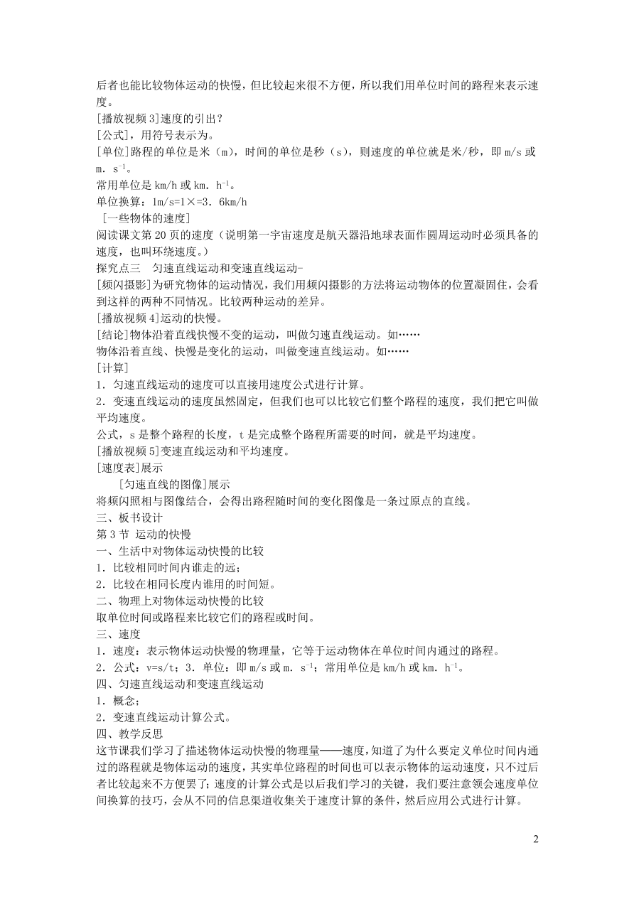 2020秋八年级物理上册1.3运动的快慢教案及同步练习（新人教版）