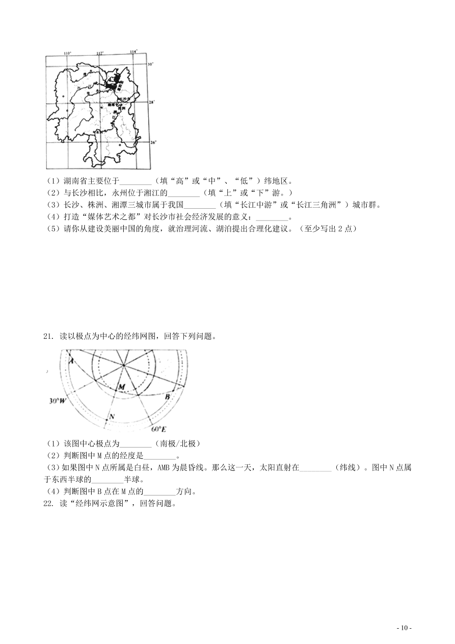 中考地理知识点全突破 专题1 地球和地球仪含解析