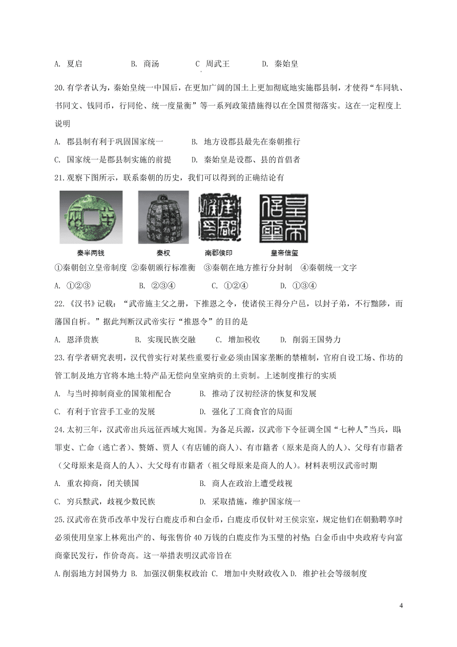 福建省罗源第一中学2020-2021学年高一历史10月月考试题