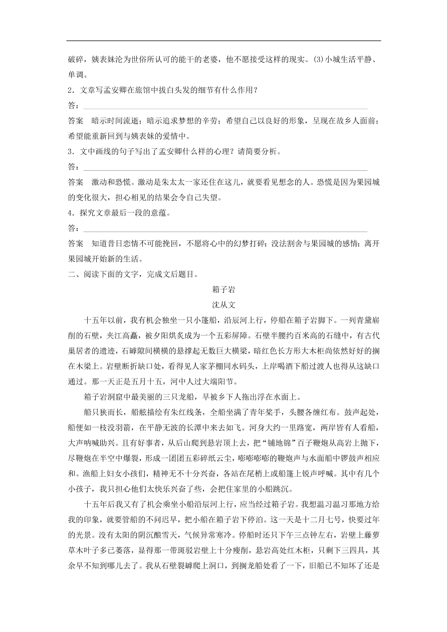 高考语文二轮复习 立体训练第二章 文学类文本阅读 专题八（含答案） 