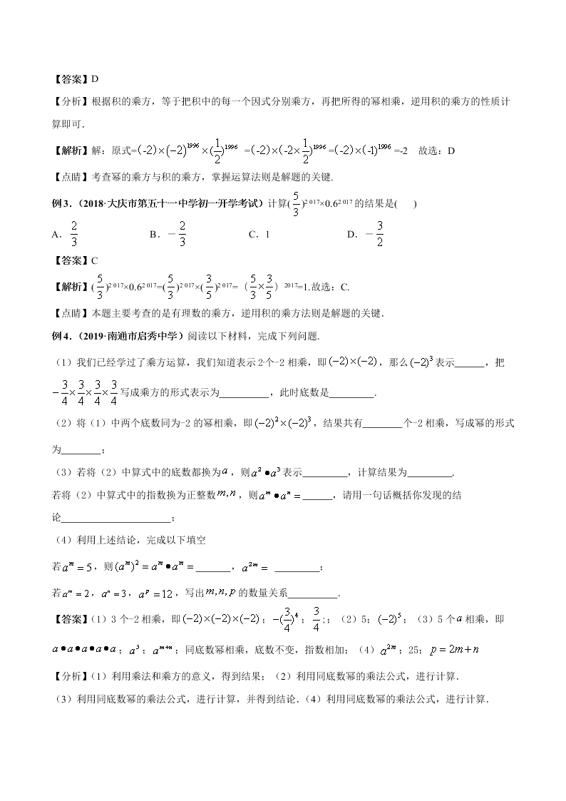 2020-2021学年人教版初一数学上学期高频考点06 有理数的乘方与科学记数法