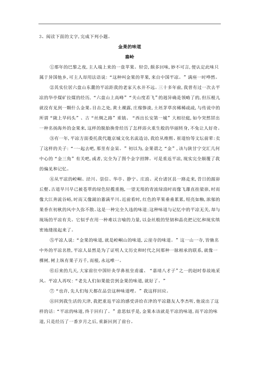 2020届高三语文一轮复习知识点7文学类文本阅读散文（含解析）