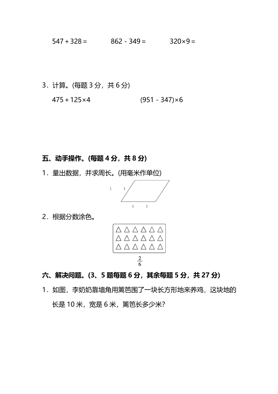 人教版小学三年级数学（上）期末测试卷二（PDF）