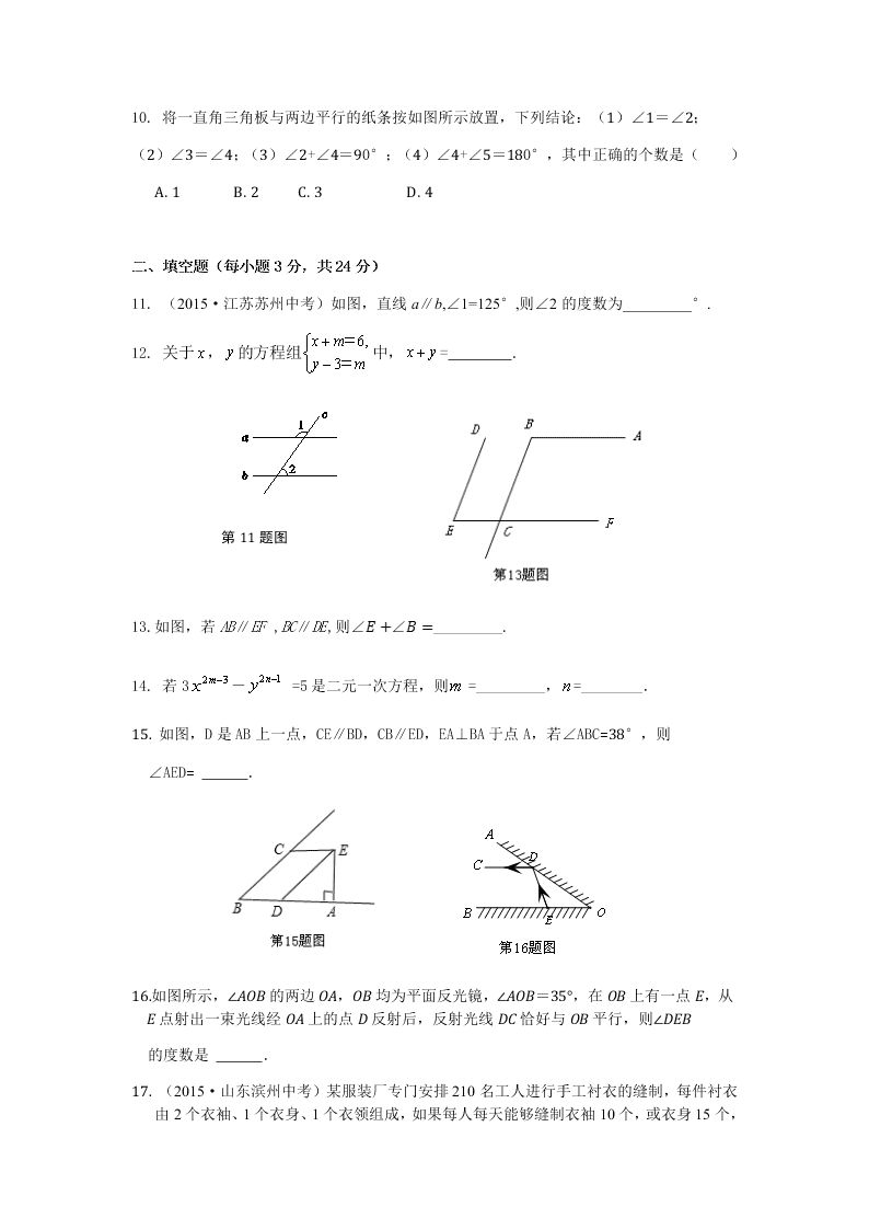 青岛版七年级数学下册期中检测题及答案解析