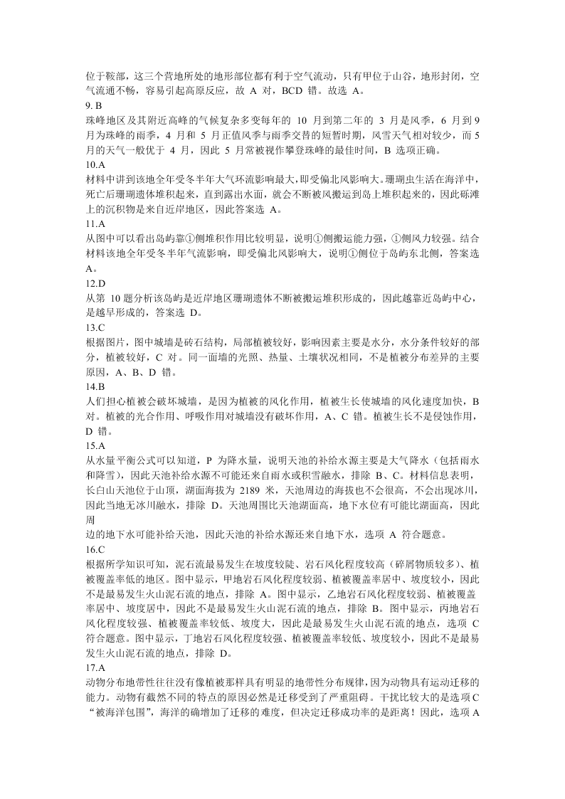 广东省广州市三校2021届高三地理8月联考试题（Word版附解析）