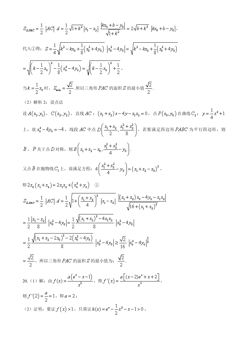 河北省衡水中学2020届高三数学（理）下学期第一次模拟试卷（Word版附答案）