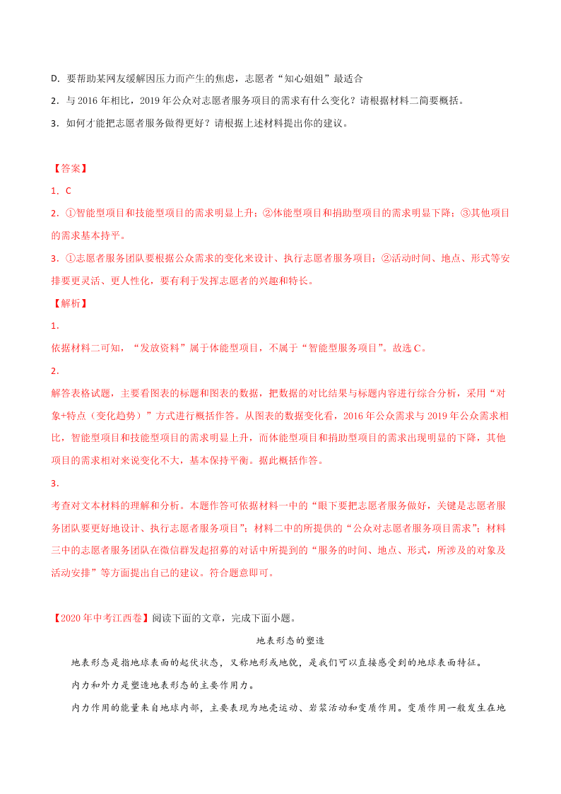 近三年中考语文真题详解（全国通用）专题12 说明文阅读