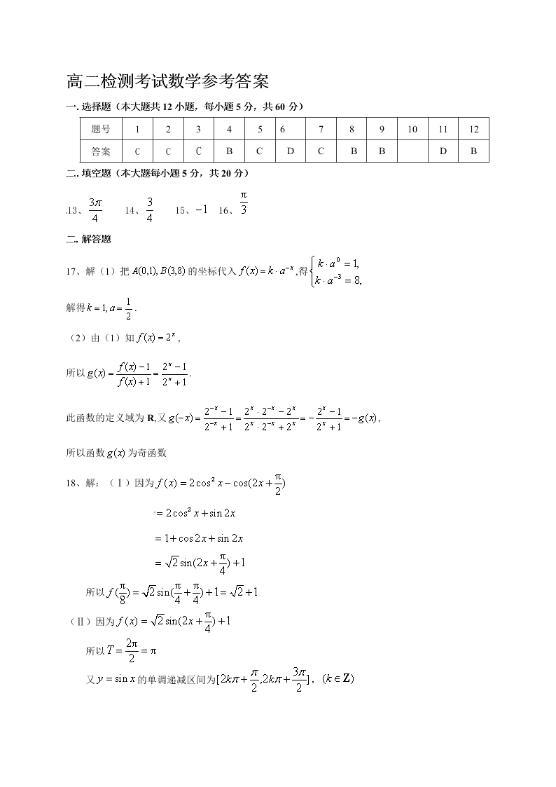 桓台二中高二上册12月月考数学试卷及答案