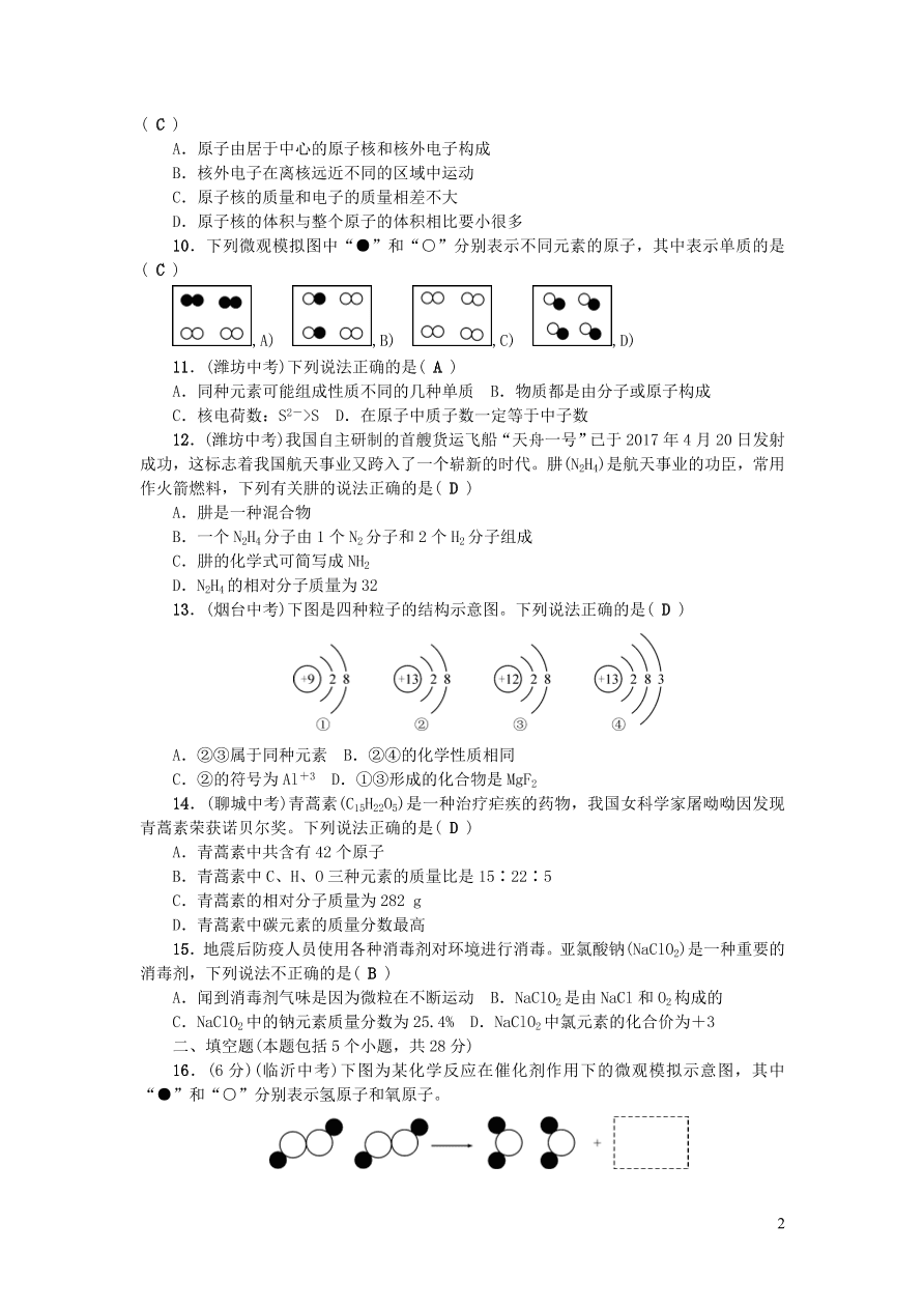 新人教版九年级化学上册期中检测题（附答案）