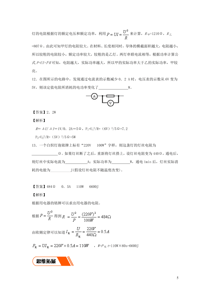 2020-2021九年级物理全册18.2电功率第2课时同步练习（附解析新人教版）