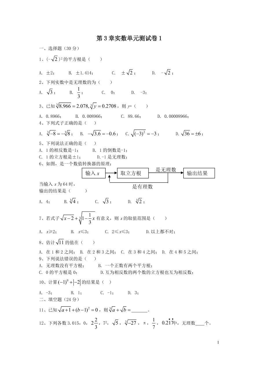 八年级数学上册第3章实数单元测试卷1（湘教版）