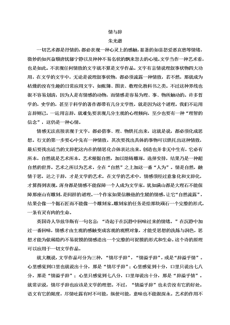 定州二中高二上册第一次月考语文试卷及答案