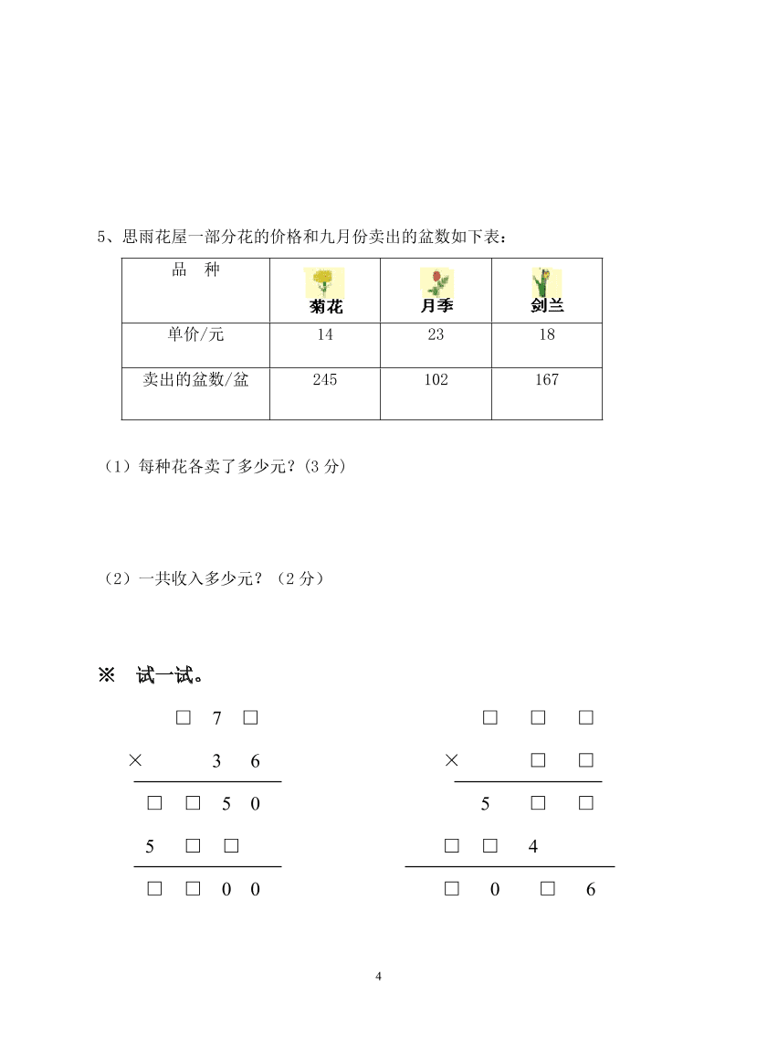 新人教版小学四上数学第4单元《三位数乘两位数》测试题A