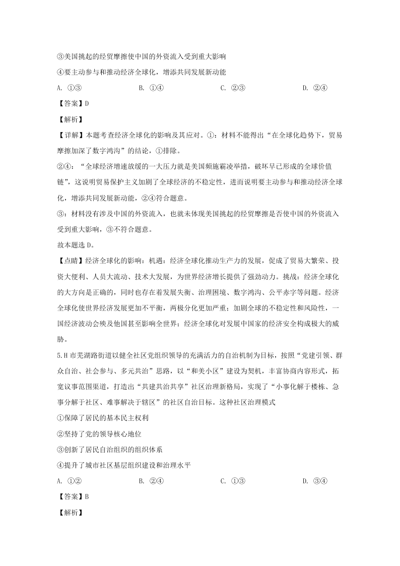 河南省开封市2020届高三政治一模试题（Word版附解析）