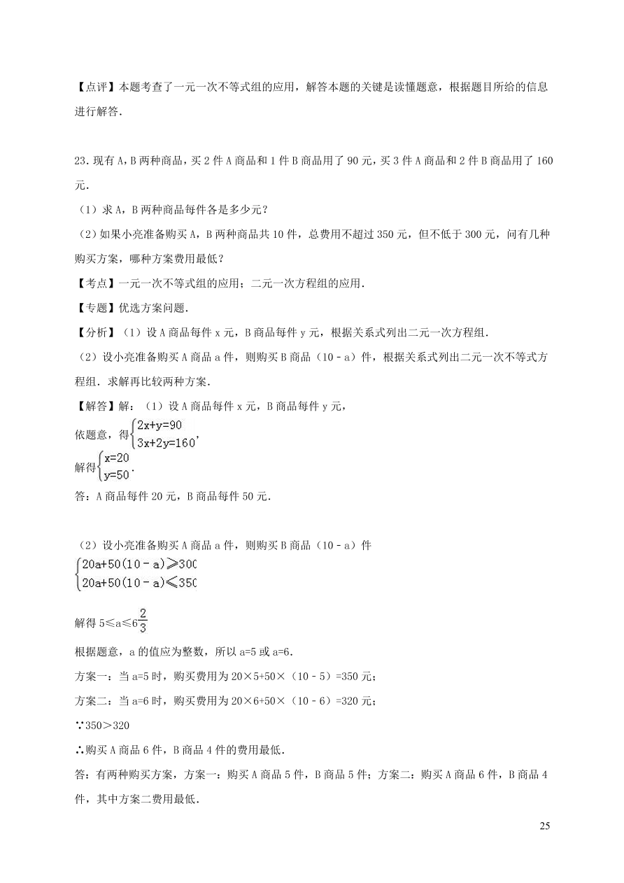 八年级数学上册第4章一元一次不等式组单元测试卷2（湘教版）