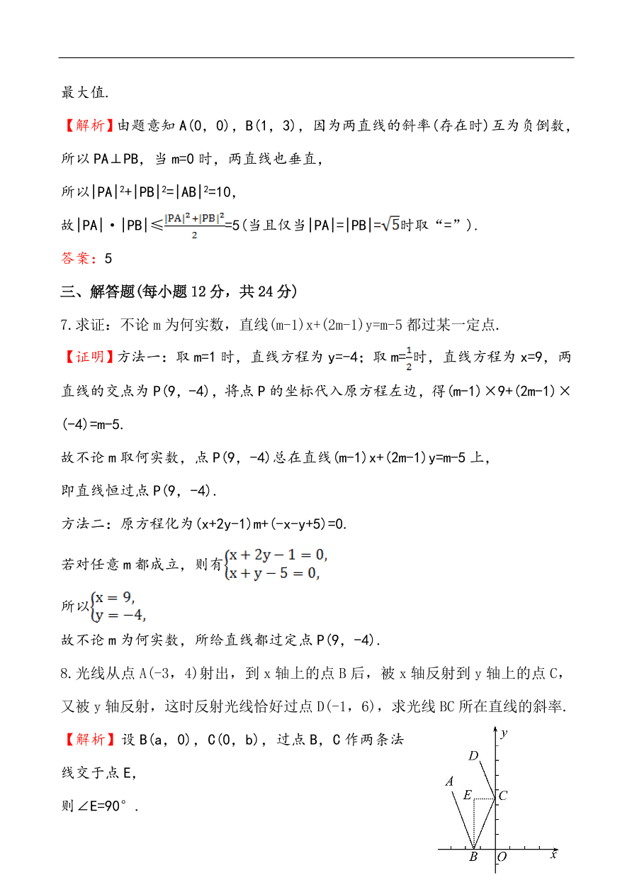 北师大版高一数学必修二《2.1.4两条直线的交点》同步练习及答案解析