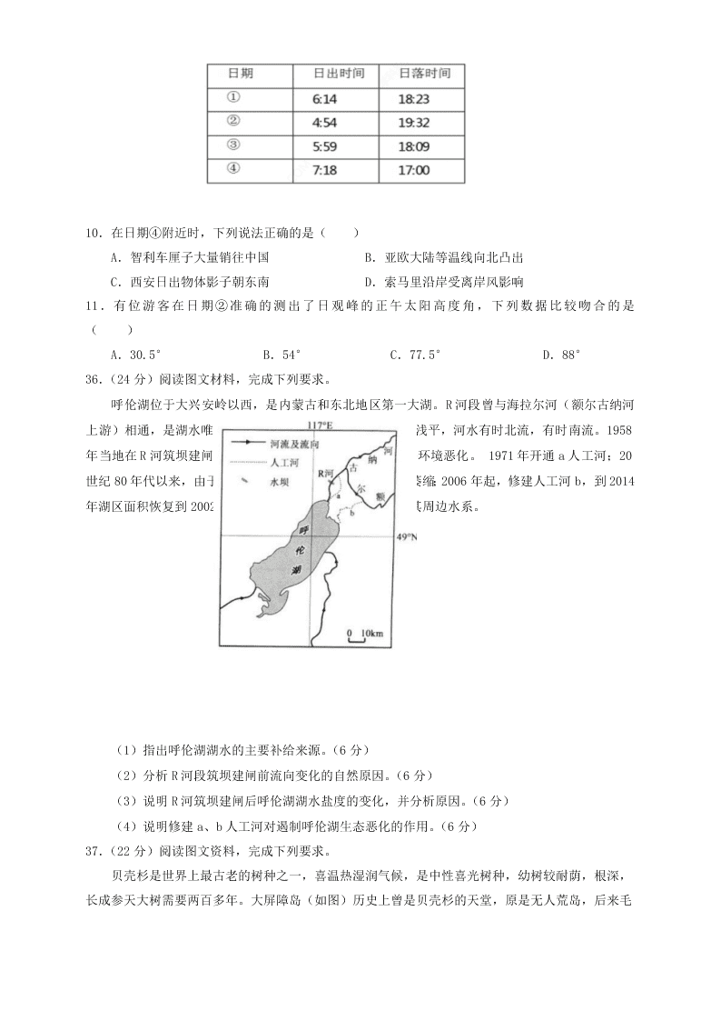 2020届内蒙古通辽市蒙古族中学高三文综地理模拟试题四（无答案）