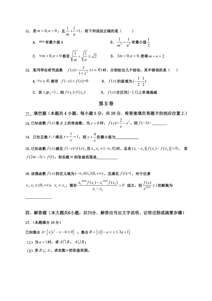 福建省福州市八縣市一中2020-2021高一數(shù)學(xué)上學(xué)期期中聯(lián)考試題（Word版附答案）