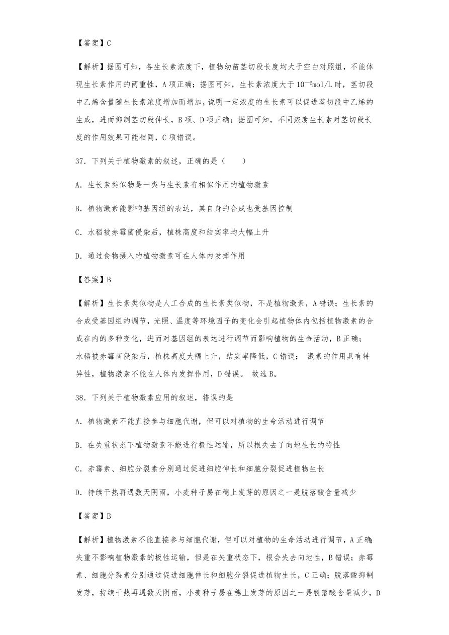 人教版高三生物下册期末考点复习题及解析：植物的激素调节
