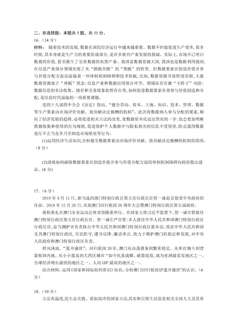 山东师范大学附中2020届高三政治6月份模拟检测试题（Word版附答案）