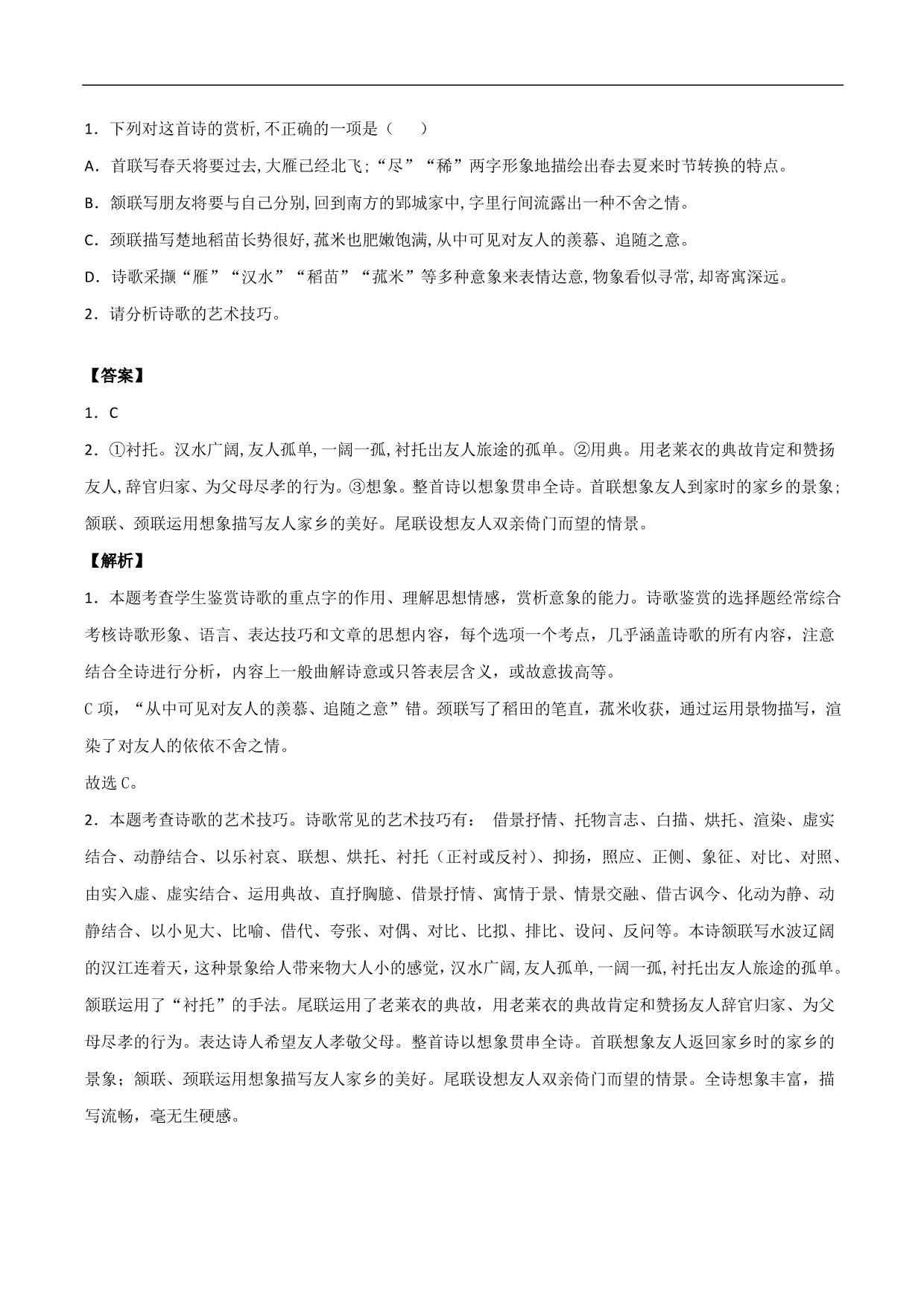 2020-2021年高考语文精选考点突破训练：古代诗歌阅读