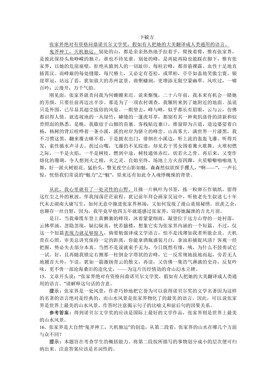 苏教版高一语文上册4.5《神的一滴》练习题及答案解析