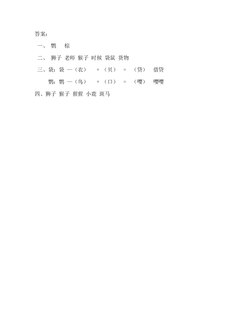 新教材苏教版二年级语文下册课时练识字6