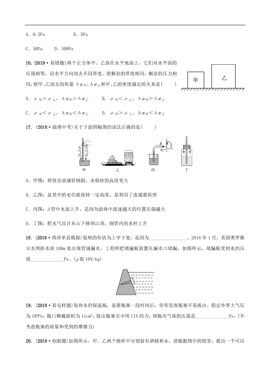 2019中考物理一轮复习09压强试题