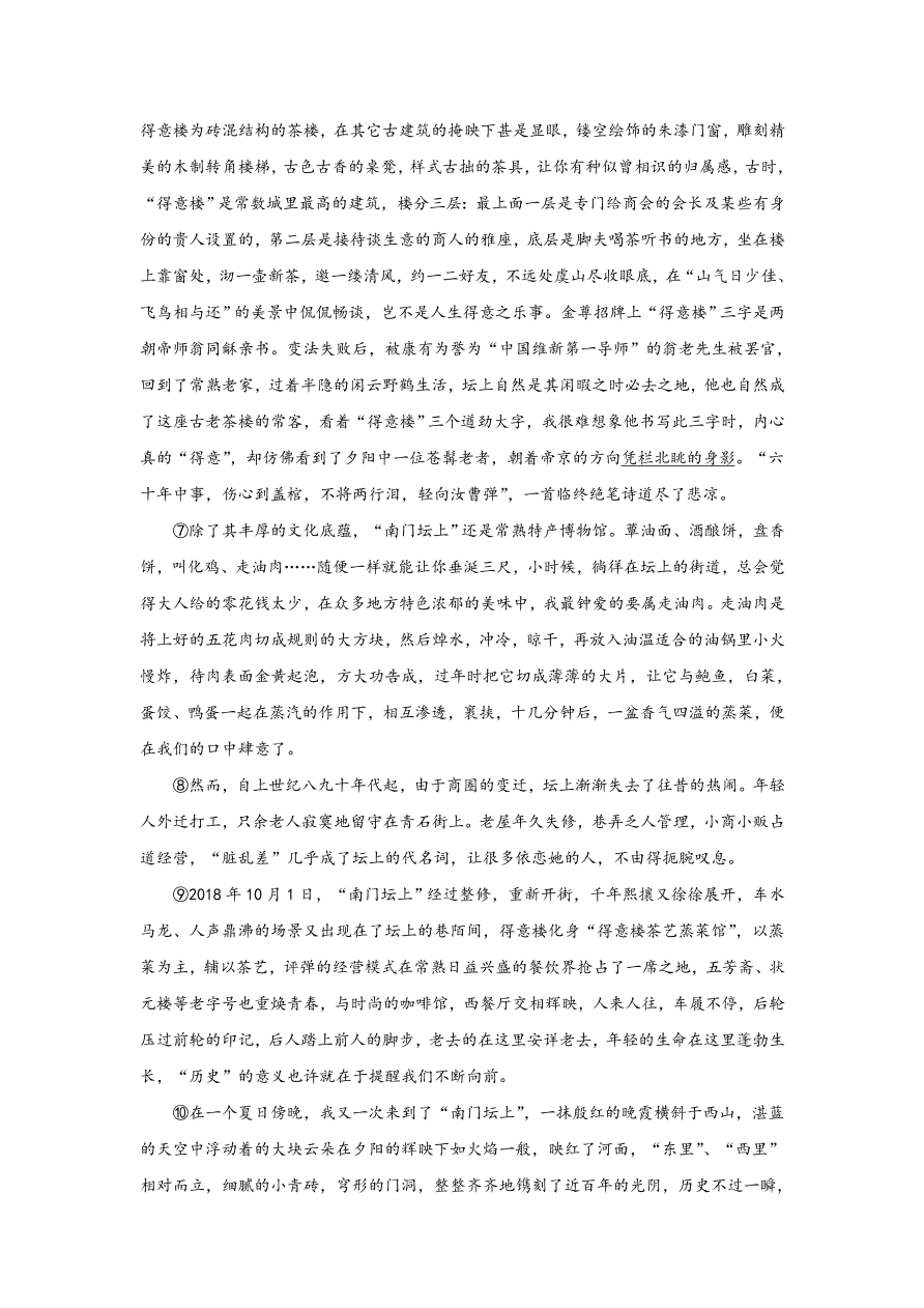 北京市丰台区2021届高三语文上学期期中试题（Word版附解析）