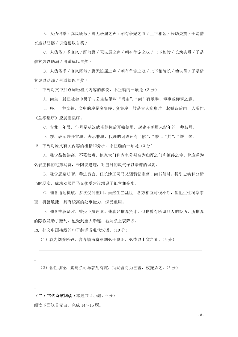 四川省成都市2020学年高二语文月考试题（含答案）