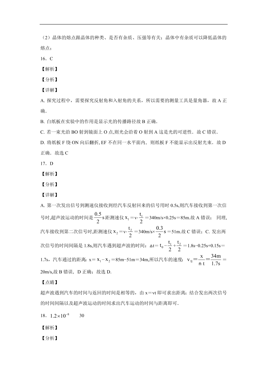 重庆市实验学校2020-2021学年初二物理上学期期中考试题