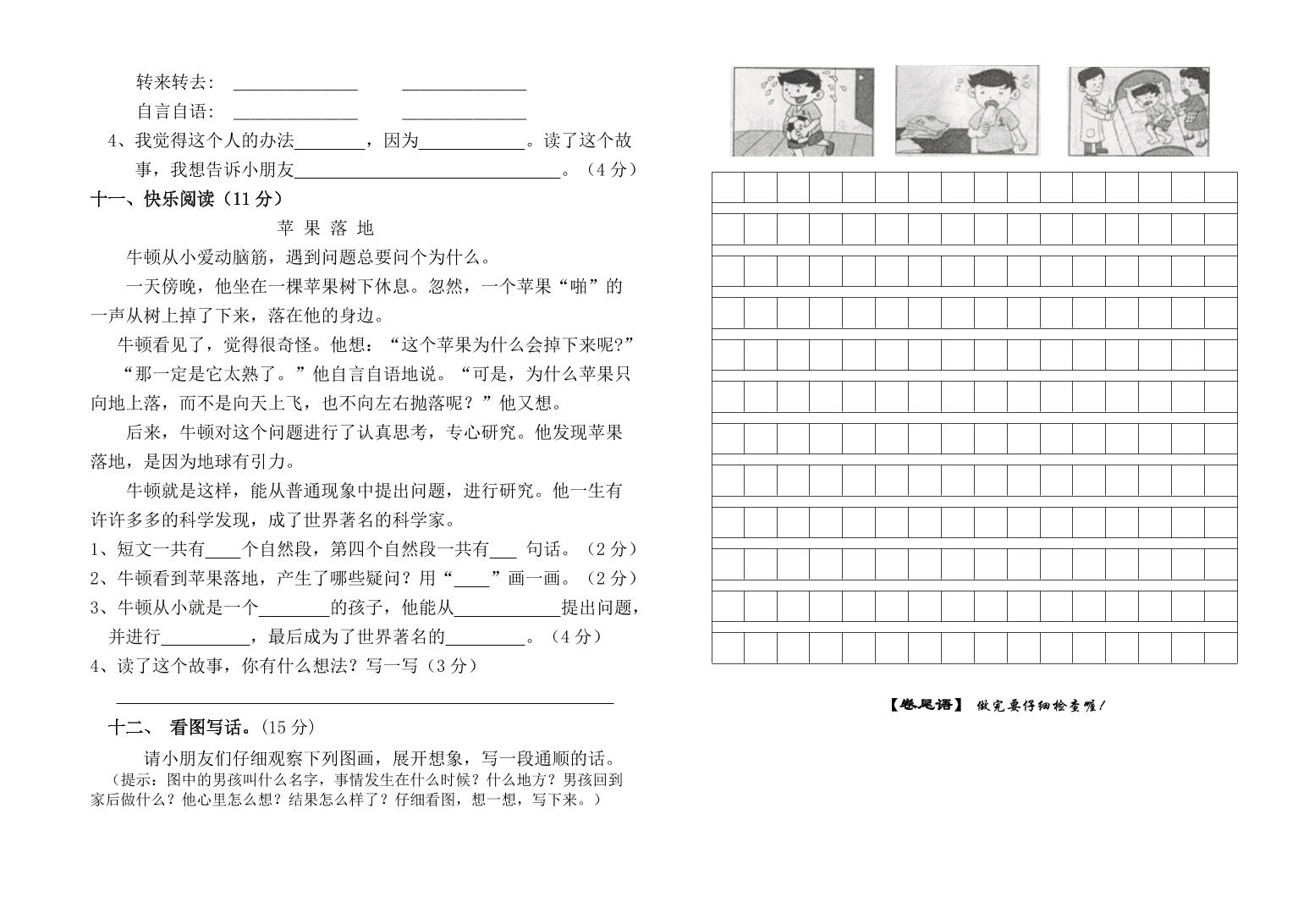 小学二年级语文下册期末模拟题