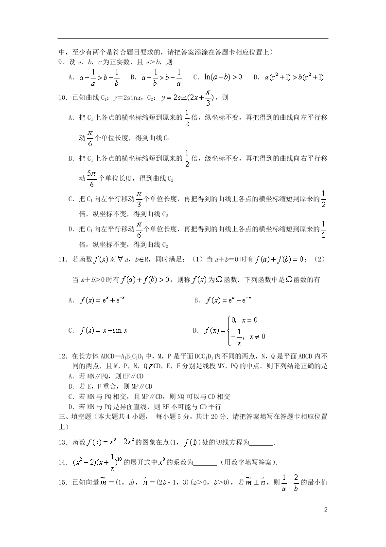 广东省广州市六区2021届高三数学9月教学质量检测试题（含答案）