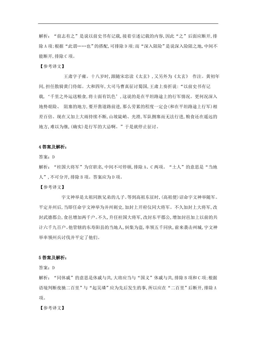 2020届高三语文一轮复习知识点10文言断句（含解析）