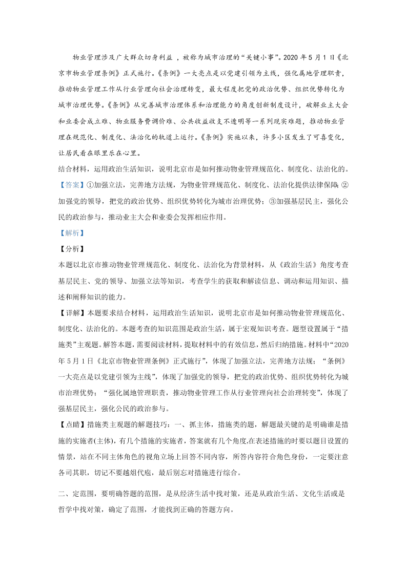 河北省唐山市2021届高三政治上学期第一次摸底试题（Word版附解析）