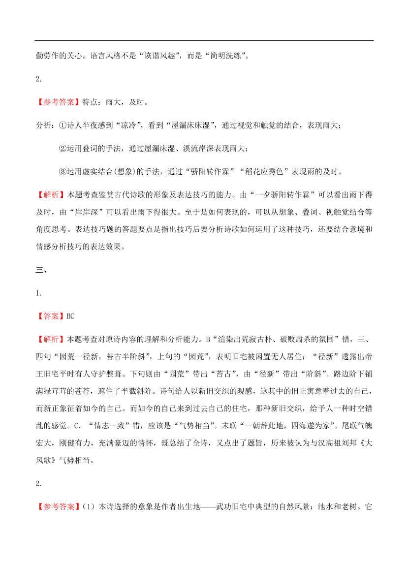 高考语文一轮单元复习卷 第十三单元 古代诗歌鉴赏 A卷（含答案）