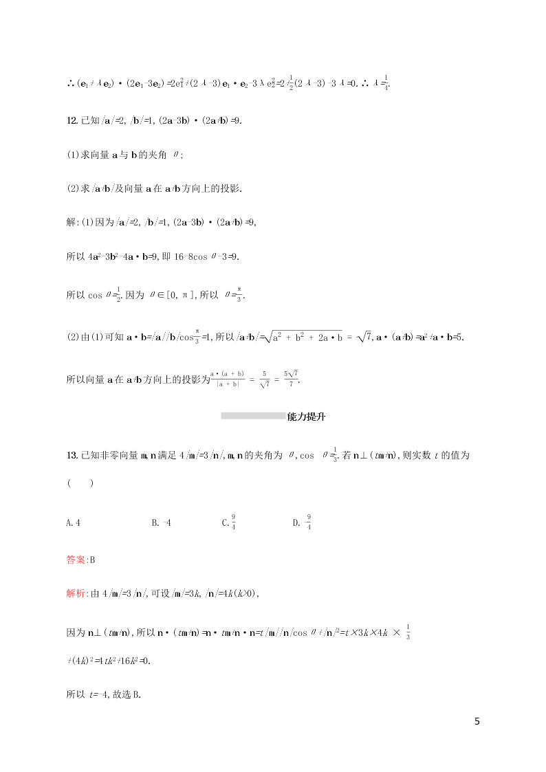 2021高考数学一轮复习考点规范练：27平面向量的数量积与平面向量的应用（含解析）