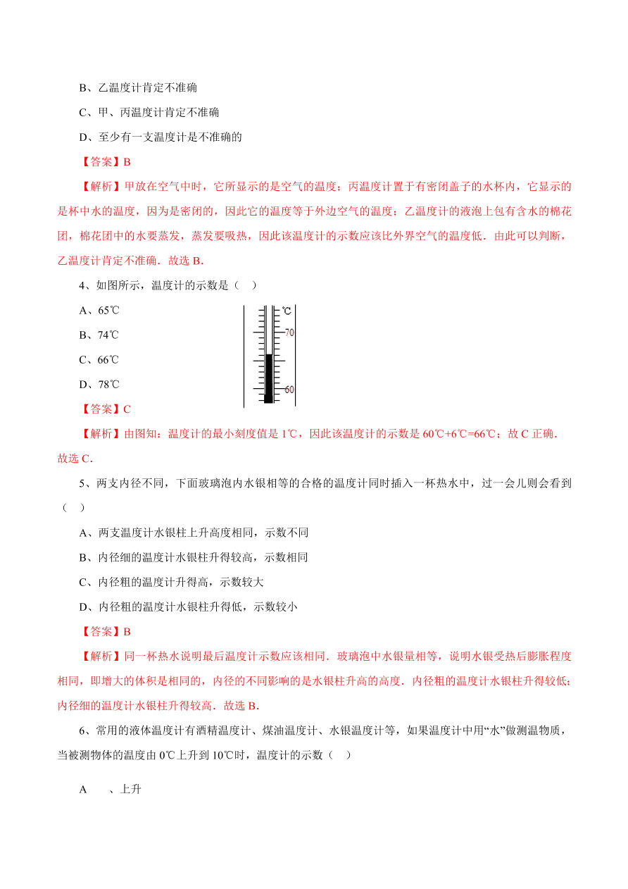 2020-2021学年初二物理课时同步练习第三章 第1节 温度