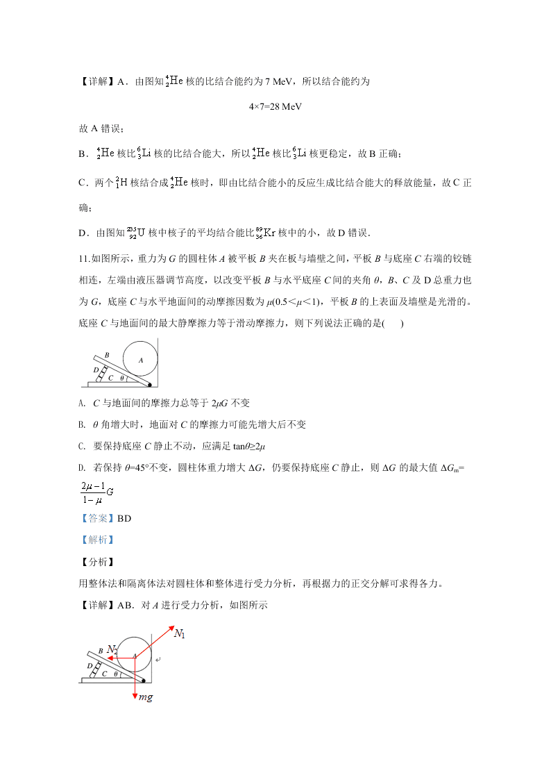 河北省石家庄二中2019-2020高二物理下学期期中试题（Word版附解析）