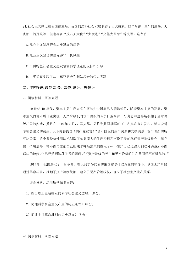 黑龙江省哈尔滨师范大学青冈实验中学校2020-2021学年高一政治10月月考试题（含答案）