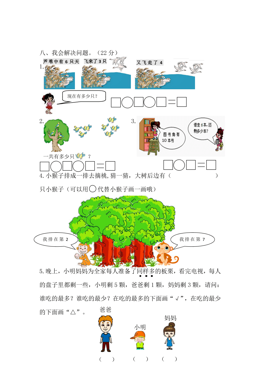 北师大版一年级数学第一学期期中试卷