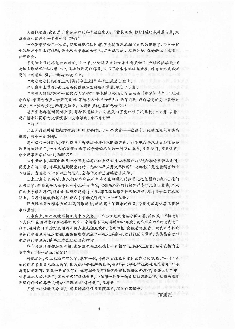 江苏省泰州中学2021届高三语文上学期第二次月度检测试题PDF