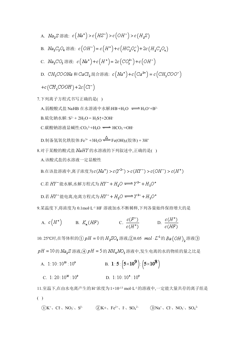 山西省太原市实验中学2019-2020学年高二12月月考化学试卷   