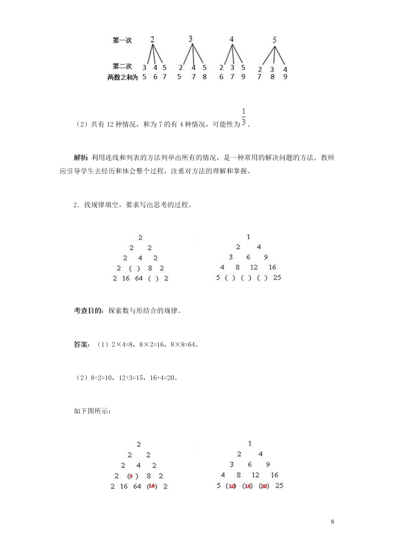 六年级数学上册8数学广角-数与形练习题（含解析新人教版）